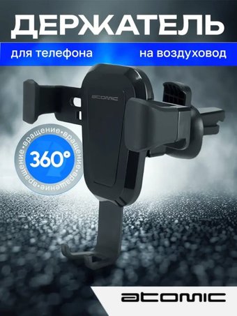 Держатель для смартфона Atomic Gravity 90.024