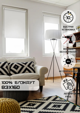 Рулонные шторы Эскар Kauffort Blackout 83x160 (белый)