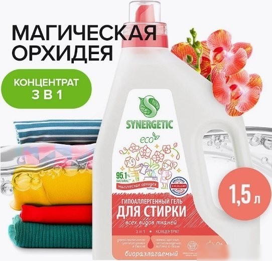 Гель для стирки Synergetic Биоразлагаемый 3in1 1.5 л