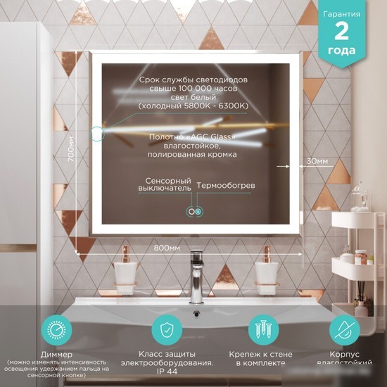 Mixline Зеркало Минио-2 547052 (с подсветкой)