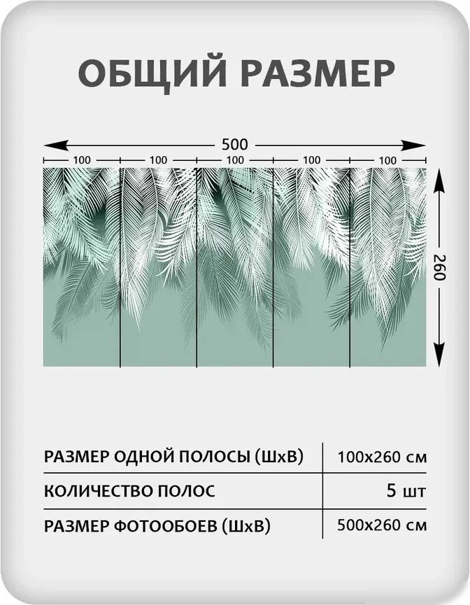 Фотообои Mio Tesoro Пальмовые листья 50 (500x260)