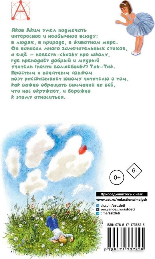 Книга издательства АСТ. Девочка и лев. Повесть и стихи, твердая обложка (Аким Яков)