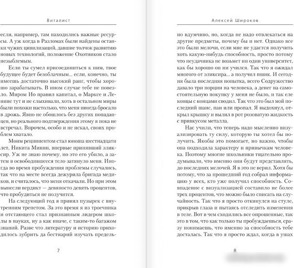 Книга издательства АСТ. Виталист (Широков А.В.)
