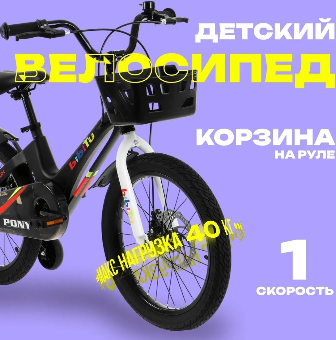 Детский велосипед Bibitu Pony 10321995 (черный/белый, разобранный)