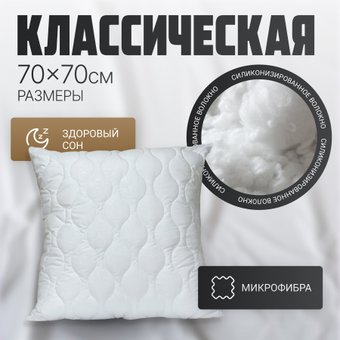 Спальная подушка Mio Tesoro 4сМТ07ар 70x70