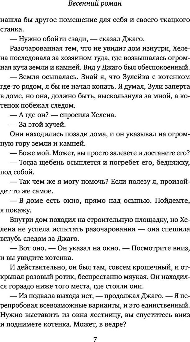 Книга издательства Inspiria. Весенний роман (Ффорд К.)