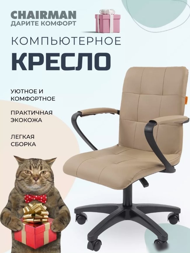 Офисное кресло CHAIRMAN 030 (экопремиум, бежевый/пластик/ролик PU)