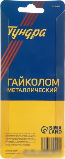 Гайкорез Tundra 5350916