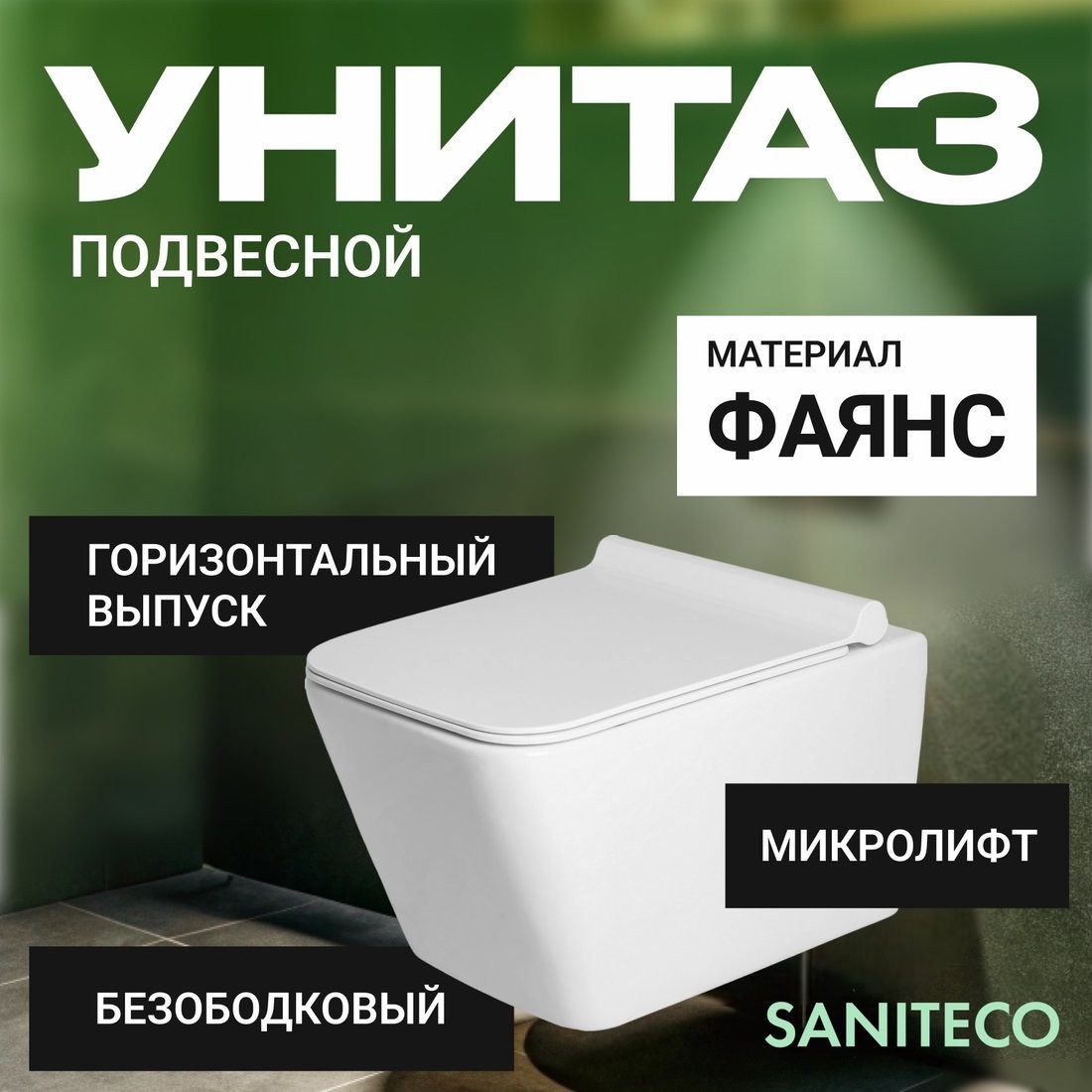 Унитаз подвесной Saniteco KW-9004W + GROHE Rapid SL 38721001