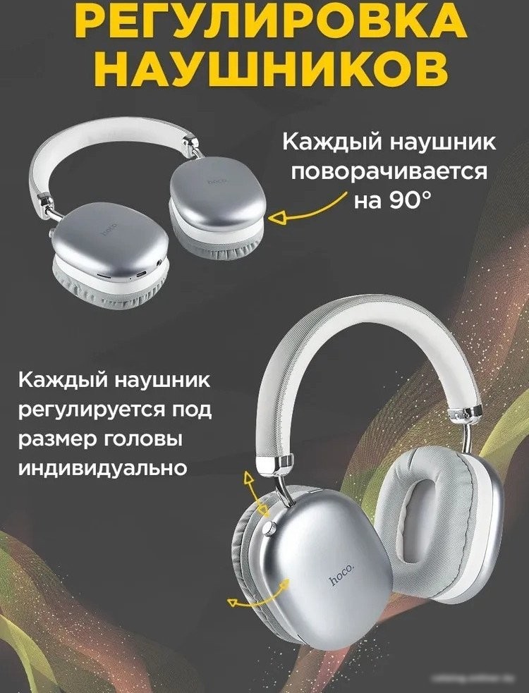 Наушники Hoco W35 Max (серебристый)