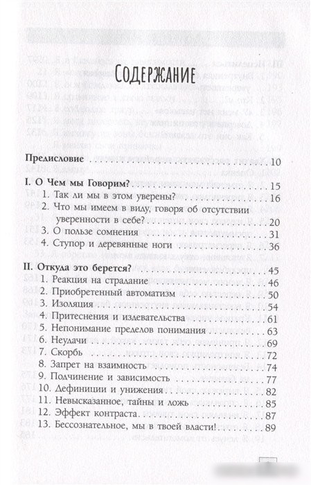 Книга издательства АСТ. Доверься себе 9785171328023 (Филльоза И.)
