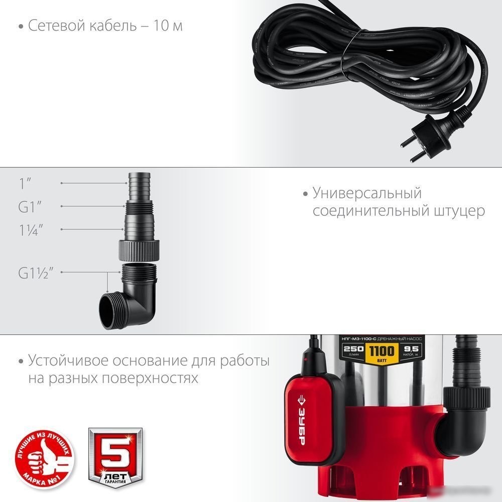 Дренажный насос Зубр НПГ-М3-1100-С