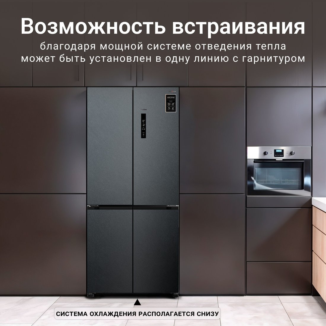 Четырёхдверный холодильник Tesler RCD-487BI (серый)