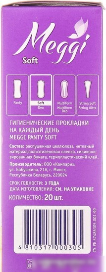 Прокладки ежедневные Meggi Panty Soft (20 шт)