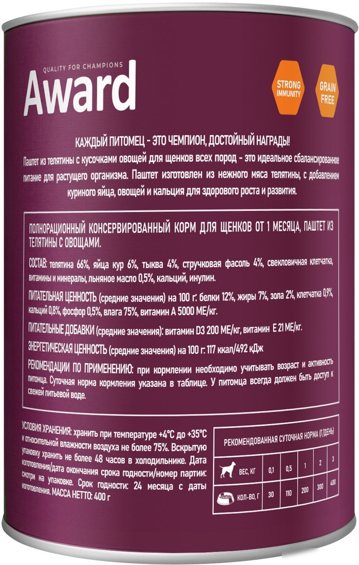 Консервированный корм для собак Award Puppy Small Паштет из телятины с овощами 2540355 400 г