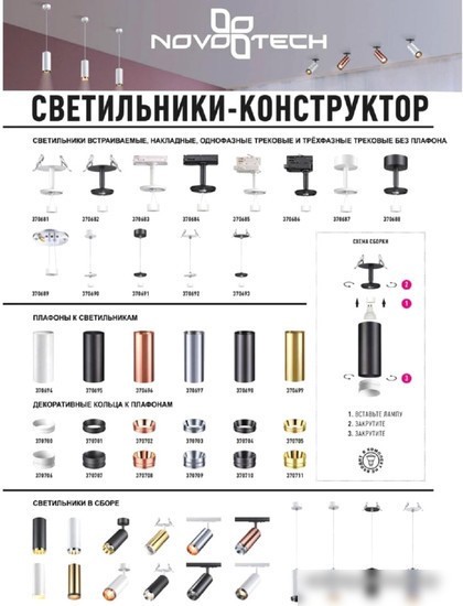 Трековый светильник Novotech Unite 370684