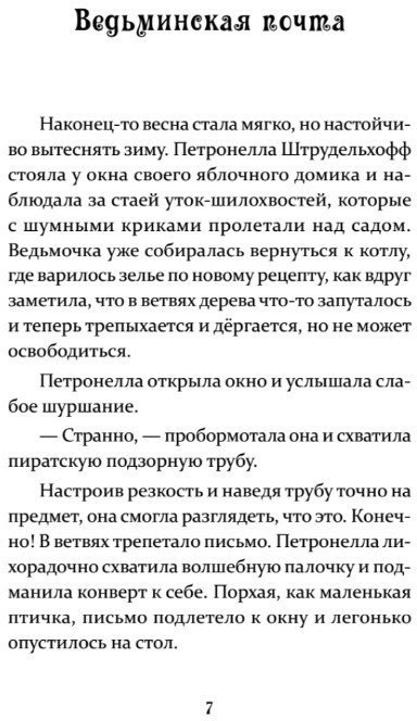 Книга издательства Питер. Петронелла и фестиваль волшебников (Штэдинг С.)