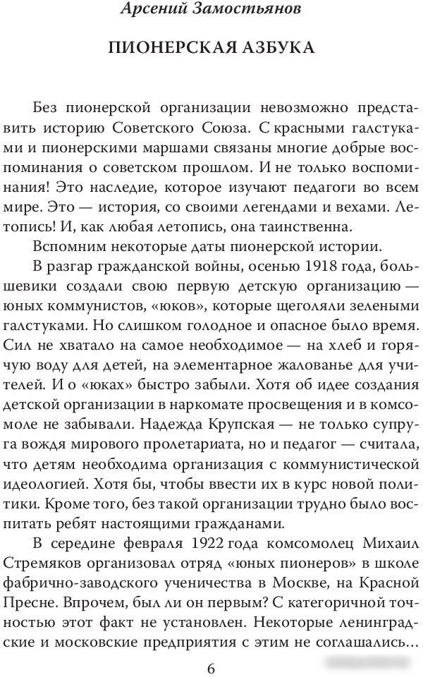 Книга издательства Родина. Пионерская организация. История феномена (Замостьянов А.А.)