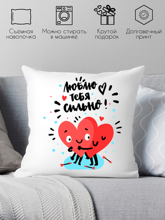 Декоративная подушка Print Style Люблю тебя сильно 40x40plat165
