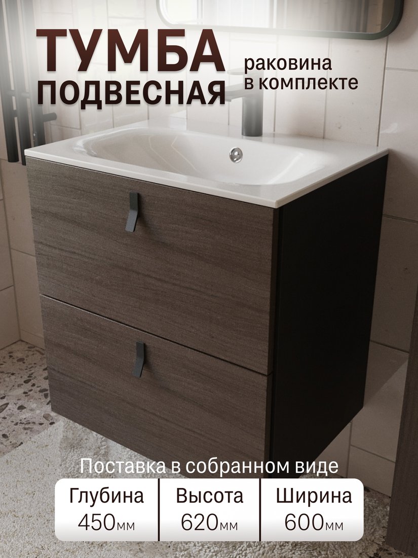 TERMINUS Тумба с умывальником Контур 60x62x45 с 2 ящиками KON10602200001O (венге/графит)