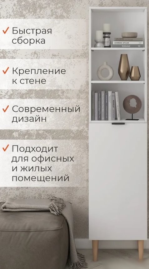 Стеллаж MONOFIX Одос с одной дверцей (белый)
