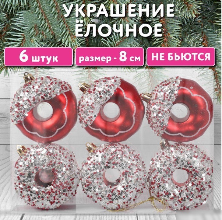 Елочная игрушка Золотая сказка 592171 (6 шт, красный/белый)