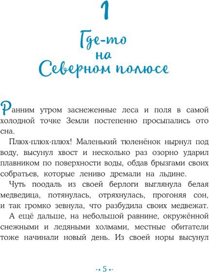 Книга издательства АСТ. Пони Колокольчик. Чудеса на Северном полюсе, твердая обложка (Мозер Аннетта)