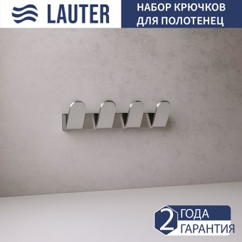 Крючок для ванны Lauter 21TS3008 4 крючка (Chrome)