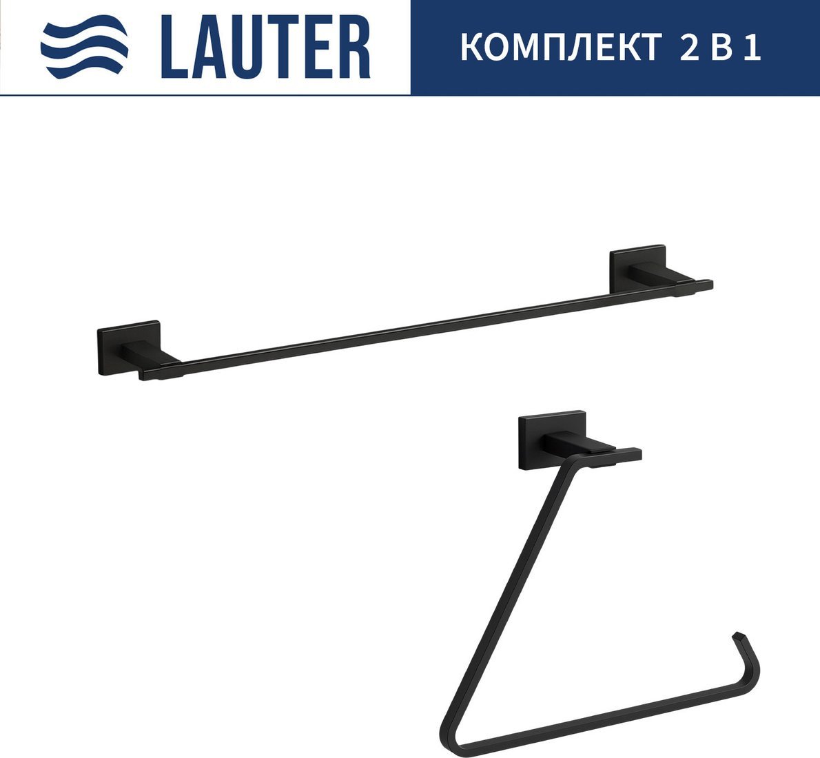 Набор аксессуаров для ванной Lauter 21TS1018 + 21TS1016 (Matt Black, 2 предмета)