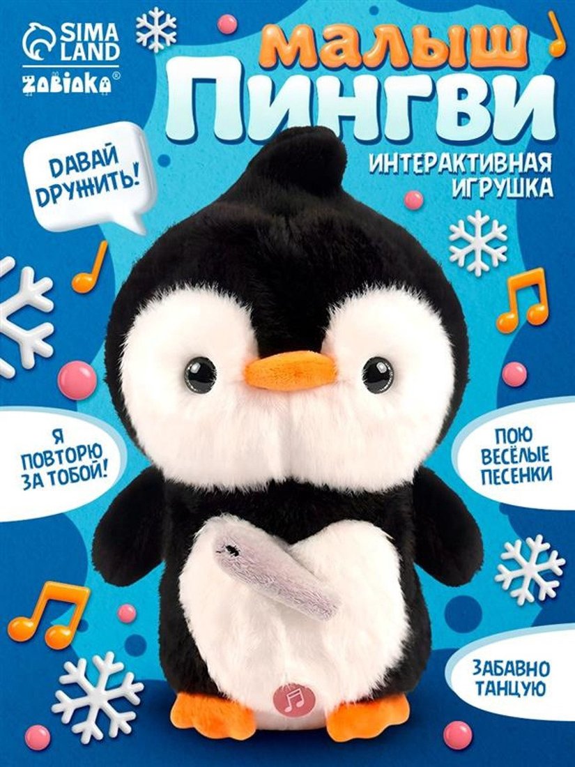 Интерактивная игрушка Zabiaka Малыш Пингви 10956664