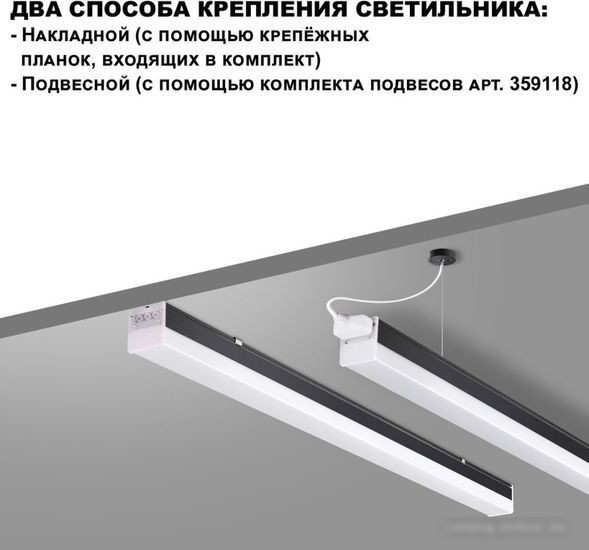 Линейный светильник Novotech Bits 359110