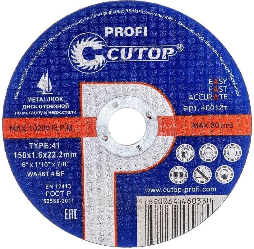 Отрезной диск Cutop T41-125x1.0x22.2 C0109-10P Отрезной диск Cutop T41-125x1.0x22.2 C0109-10P