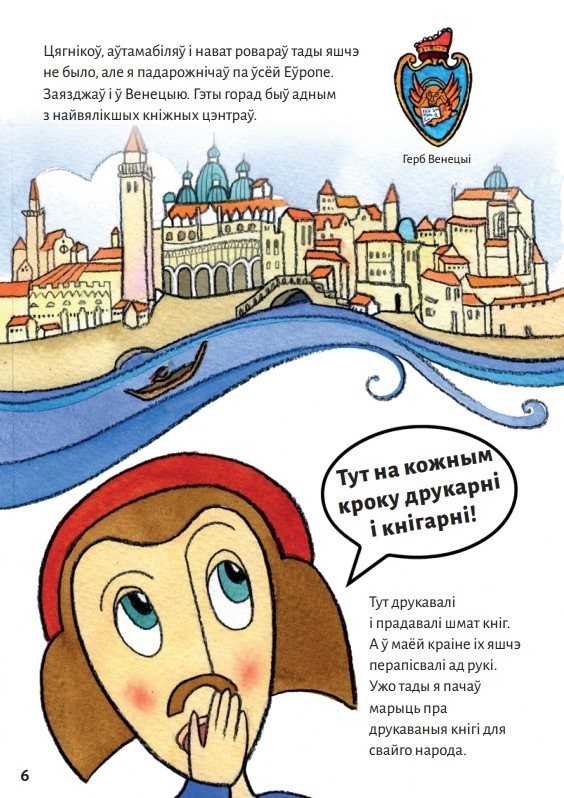 Книга издательства Тэхналогія. Скарына дзеткам (Тацяна Сапега, Марыя Каралёва)