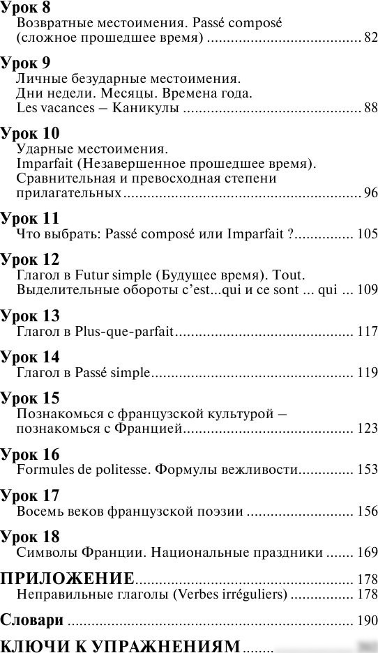 Учебное пособие издательства АСТ. Быстрый вход в французский (Долгорукова Наталья, Бакаева София)