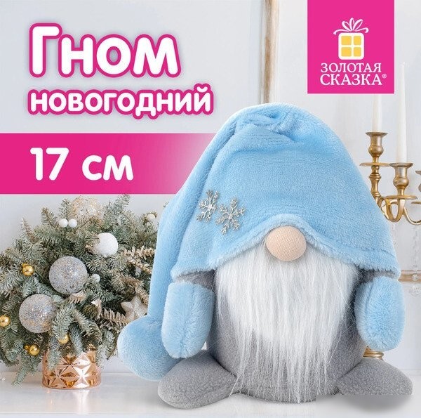 Кукла Золотая сказка Волшебный Гном 592525