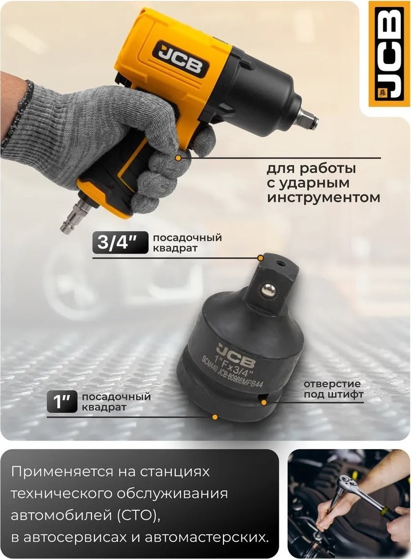 Адаптер слесарный JCB -80986MPB44 (59537)
