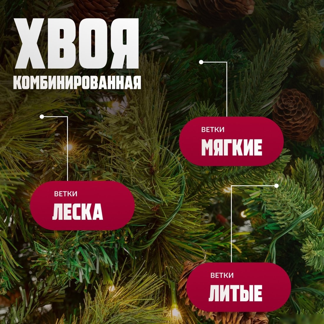 Ель Winter Fun Light ML-0094-001 (150см)