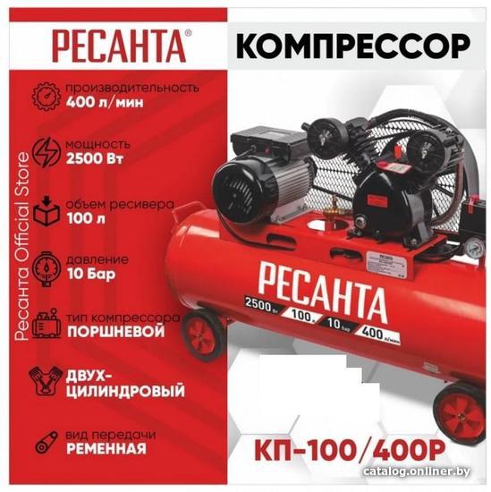 Компрессор Ресанта КП-100/400Р 74/7/5