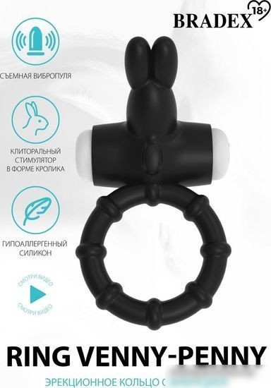 Кольцо на пенис Bradex Ring Venny-Penny SX 0029 (черный)