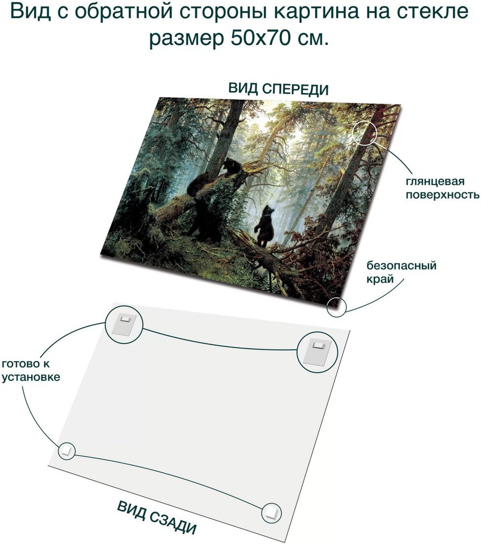 Картина Stamprint Утро в сосновом лесу И. И. Шишкин PT023 (50x70)