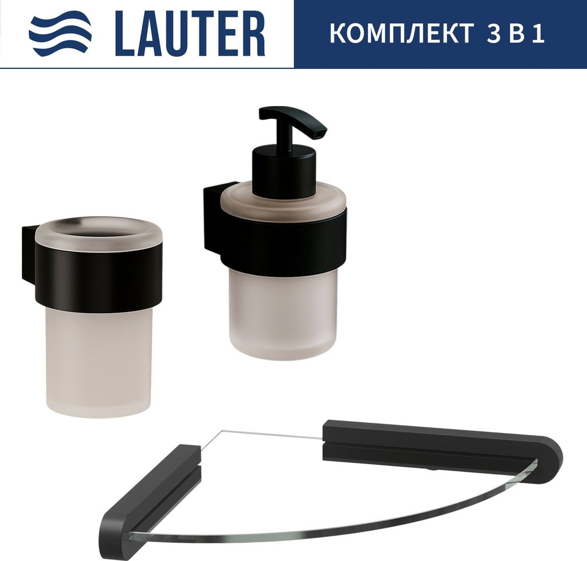 Набор аксессуаров для ванной Lauter 21TS3019 + 21TS3021 + 21TS3008 (Matt Black, 3 предмета)