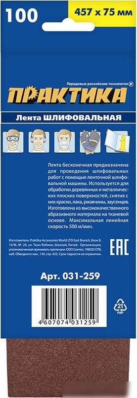 Набор шлифлент Практика Мастер 031-259 (3 шт)