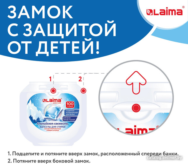 Капсулы для стирки Laima Альпийская свежесть 608878 (100 шт)