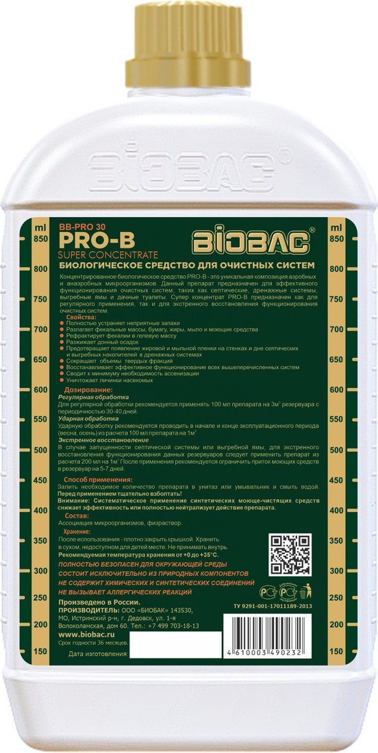 Жидкость для септиков и выгребных ям BioBac Концентрированный для очистных систем BB-PRO 30 (1л)