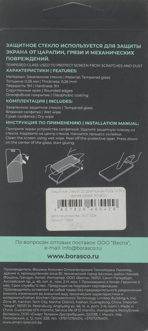 Защитное стекло BoraSCO Для Huawei Pura 70 Pro антиблик 73654
