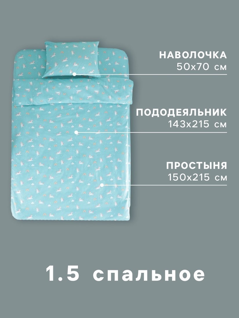 Постельное белье Этель Unicorn 10886822