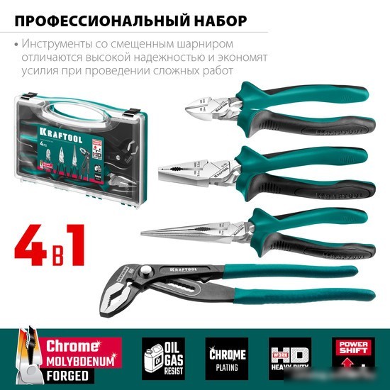 Набор пассатижей KRAFTOOL 22012 (4 предмета)