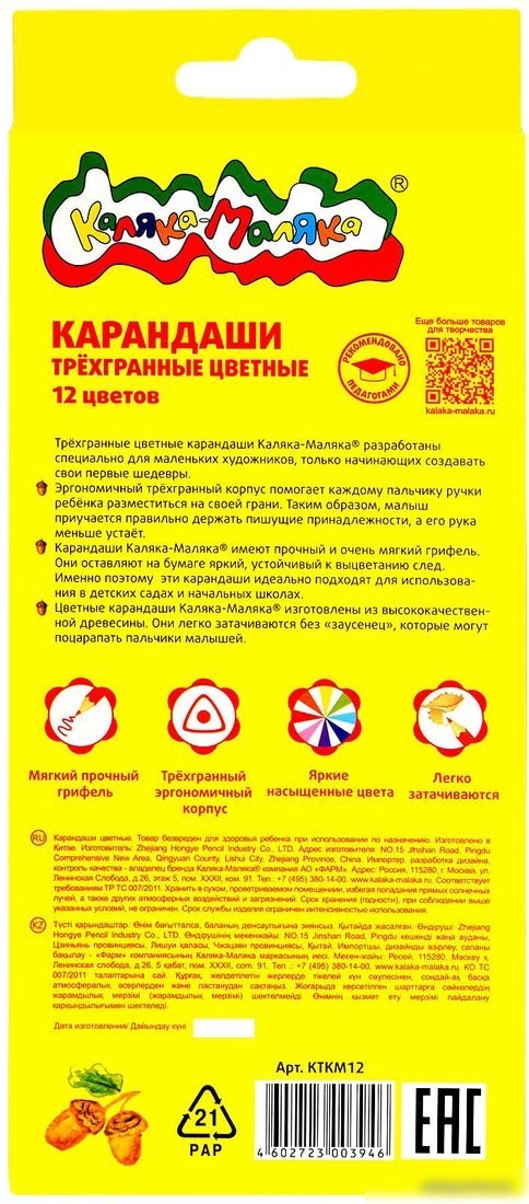 Набор цветных карандашей Каляка-Маляка КТКМ12 (12цв)