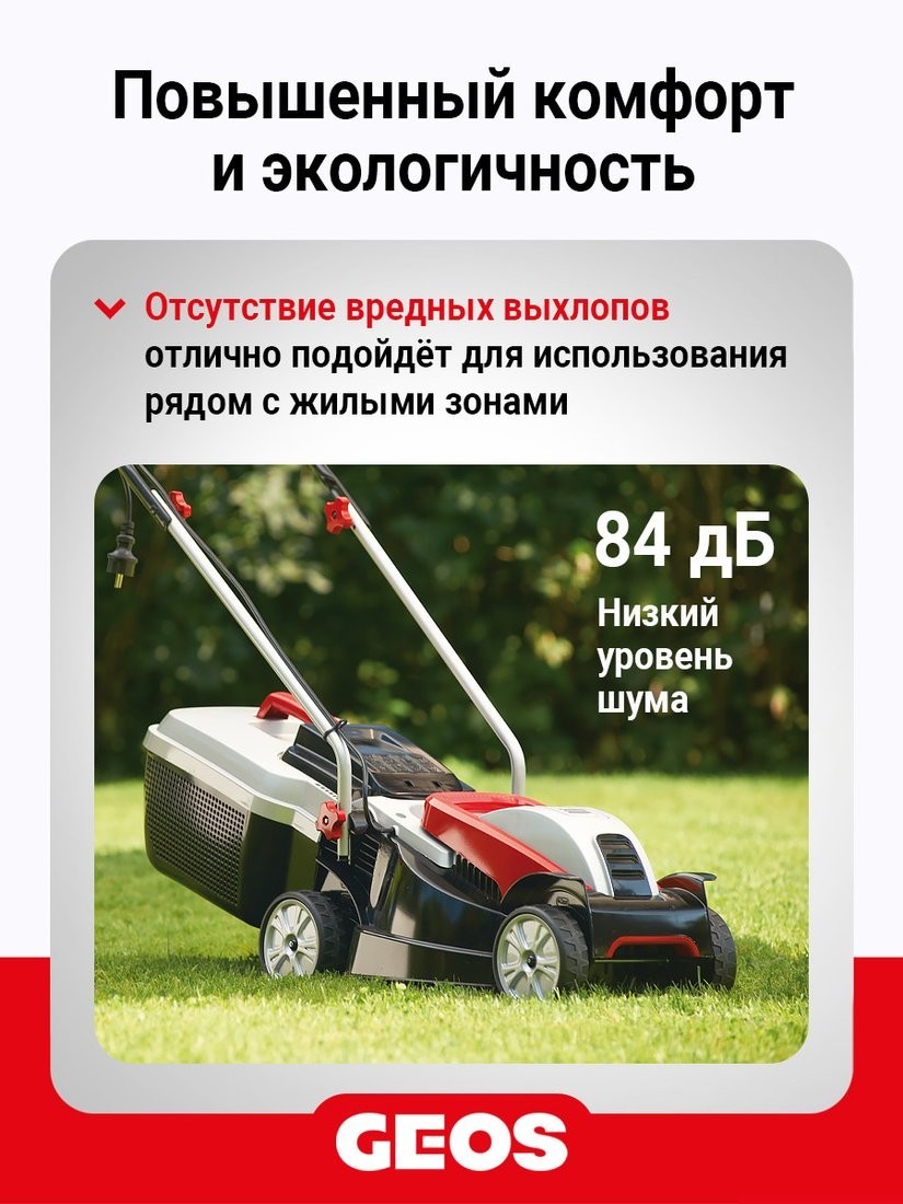 Газонокосилка Geos Comfort 38 E 212856