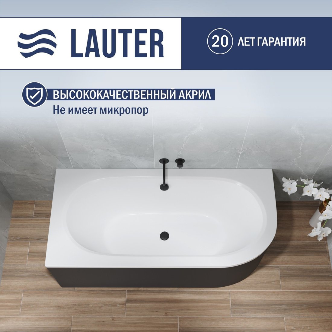 Ванна Lauter Bliss 170х75 L 21201071L (с ножками и черным подголовником)